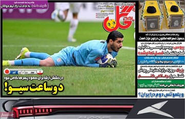 صفحه اول روزنامه‌های دوشنبه ۶ اسفندماه ۱۴۰۳