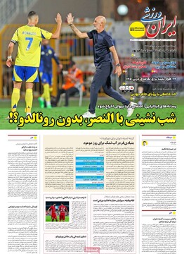 صفحه اول روزنامه‌های دوشنبه ۶ اسفندماه ۱۴۰۳