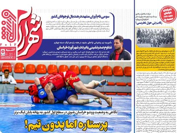 صفحه اول روزنامه‌های دوشنبه ۶ اسفندماه ۱۴۰۳