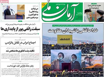 صفحه اول روزنامه‌های دوشنبه ۶ اسفندماه ۱۴۰۳