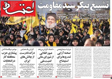 صفحه اول روزنامه‌های دوشنبه ۶ اسفندماه ۱۴۰۳