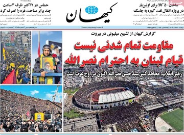 صفحه اول روزنامه‌های دوشنبه ۶ اسفندماه ۱۴۰۳