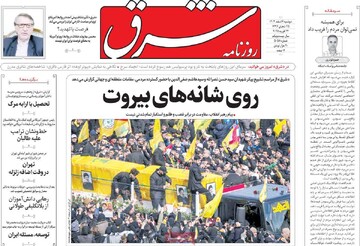 صفحه اول روزنامه‌های دوشنبه ۶ اسفندماه ۱۴۰۳