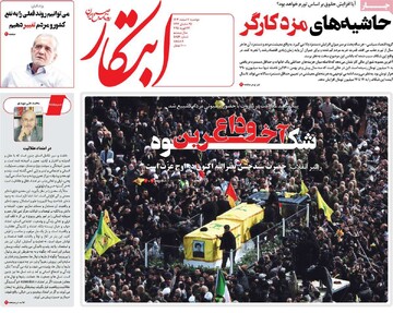 صفحه اول روزنامه‌های دوشنبه ۶ اسفندماه ۱۴۰۳