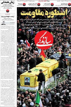 صفحه اول روزنامه‌های دوشنبه ۶ اسفندماه ۱۴۰۳