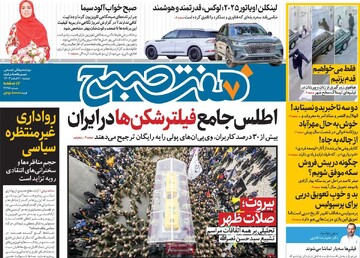 صفحه اول روزنامه‌های دوشنبه ۶ اسفندماه ۱۴۰۳