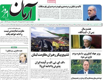 صفحه اول روزنامه‌های دوشنبه ۶ اسفندماه ۱۴۰۳