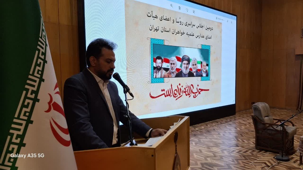 اجلاسیه مدارس تهران