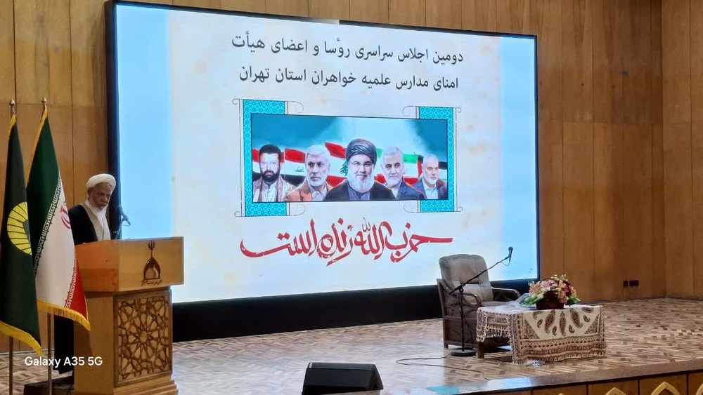 اجلاسیه مدارس تهران