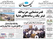 صفحه اول روزنامه‌های سه‌شنبه ۷ اسفندماه ۱۴۰۳