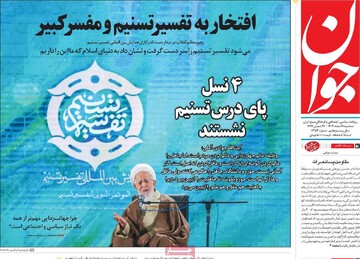 صفحه اول روزنامه‌های سه‌شنبه ۷ اسفندماه ۱۴۰۳