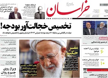 صفحه اول روزنامه‌های سه‌شنبه ۷ اسفندماه ۱۴۰۳