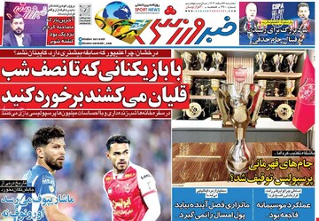 صفحه اول روزنامه‌های سه‌شنبه ۷ اسفندماه ۱۴۰۳