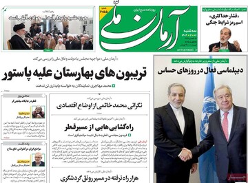 صفحه اول روزنامه‌های سه‌شنبه ۷ اسفندماه ۱۴۰۳