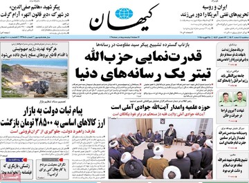 صفحه اول روزنامه‌های سه‌شنبه ۷ اسفندماه ۱۴۰۳