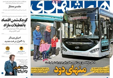 صفحه اول روزنامه‌های سه‌شنبه ۷ اسفندماه ۱۴۰۳