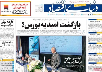 صفحه اول روزنامه‌های سه‌شنبه ۷ اسفندماه ۱۴۰۳