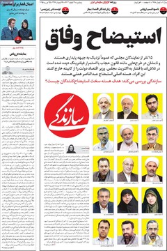 صفحه اول روزنامه‌های سه‌شنبه ۷ اسفندماه ۱۴۰۳