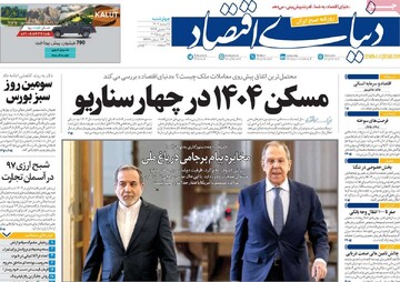 صفحه اول روزنامه‌های چهارشنبه ۸ اسفندماه ۱۴۰۳