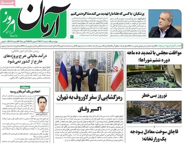 صفحه اول روزنامه‌های چهارشنبه ۸ اسفندماه ۱۴۰۳