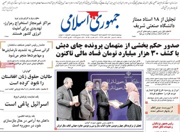 صفحه اول روزنامه‌های چهارشنبه ۸ اسفندماه ۱۴۰۳