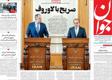 صفحه اول روزنامه‌های چهارشنبه ۸ اسفندماه ۱۴۰۳