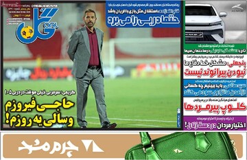 صفحه اول روزنامه‌های چهارشنبه ۸ اسفندماه ۱۴۰۳