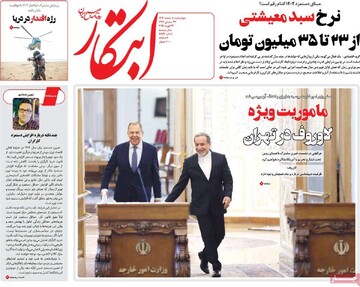 صفحه اول روزنامه‌های چهارشنبه ۸ اسفندماه ۱۴۰۳