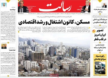 صفحه اول روزنامه‌های چهارشنبه ۸ اسفندماه ۱۴۰۳