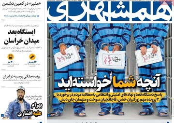 صفحه اول روزنامه‌های چهارشنبه ۸ اسفندماه ۱۴۰۳