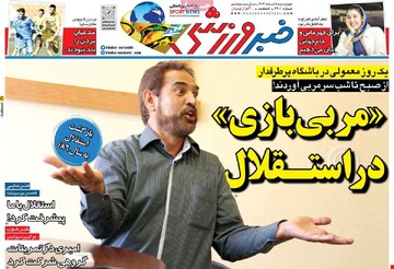 صفحه اول روزنامه‌های چهارشنبه ۸ اسفندماه ۱۴۰۳