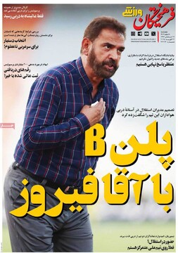 صفحه اول روزنامه‌های چهارشنبه ۸ اسفندماه ۱۴۰۳