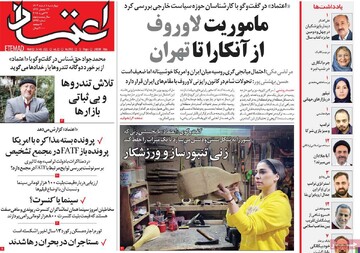 صفحه اول روزنامه‌های چهارشنبه ۸ اسفندماه ۱۴۰۳