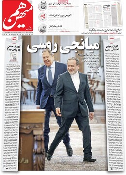 صفحه اول روزنامه‌های چهارشنبه ۸ اسفندماه ۱۴۰۳