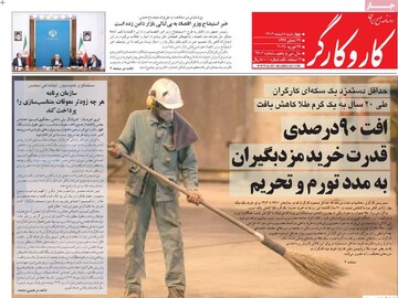 صفحه اول روزنامه‌های چهارشنبه ۸ اسفندماه ۱۴۰۳