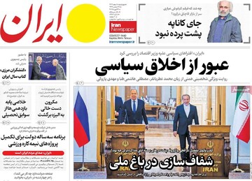 صفحه اول روزنامه‌های چهارشنبه ۸ اسفندماه ۱۴۰۳