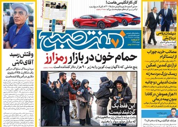 صفحه اول روزنامه‌های چهارشنبه ۸ اسفندماه ۱۴۰۳