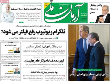 صفحه اول روزنامه‌های چهارشنبه ۸ اسفندماه ۱۴۰۳