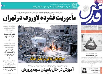 صفحه اول روزنامه‌های چهارشنبه ۸ اسفندماه ۱۴۰۳