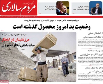 صفحه اول روزنامه‌های پنجشنبه ۹ اسفندماه ۱۴۰۳