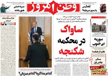 صفحه اول روزنامه‌های پنجشنبه ۹ اسفندماه ۱۴۰۳