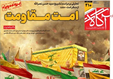 صفحه اول روزنامه‌های پنجشنبه ۹ اسفندماه ۱۴۰۳