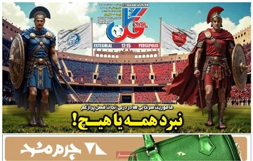 صفحه اول روزنامه‌های پنجشنبه ۹ اسفندماه ۱۴۰۳