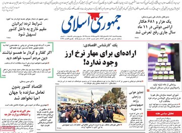 صفحه اول روزنامه‌های پنجشنبه ۹ اسفندماه ۱۴۰۳
