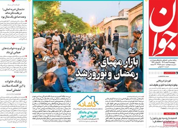 صفحه اول روزنامه‌های پنجشنبه ۹ اسفندماه ۱۴۰۳