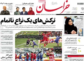 صفحه اول روزنامه‌های پنجشنبه ۹ اسفندماه ۱۴۰۳