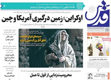 صفحه اول روزنامه‌های پنجشنبه ۹ اسفندماه ۱۴۰۳