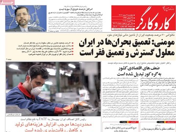صفحه اول روزنامه‌های پنجشنبه ۹ اسفندماه ۱۴۰۳