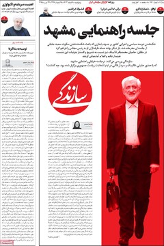 صفحه اول روزنامه‌های پنجشنبه ۹ اسفندماه ۱۴۰۳