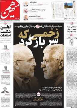 صفحه اول روزنامه‌های پنجشنبه ۹ اسفندماه ۱۴۰۳